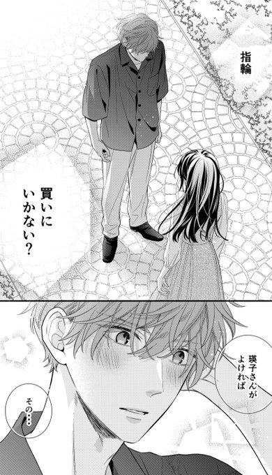 「恋ヶ窪くんにはじめてを奪われました」更新日です🌷 29話①がチケッ.. 美麻りん🔸 さんのマンガ ツイコミ(仮)