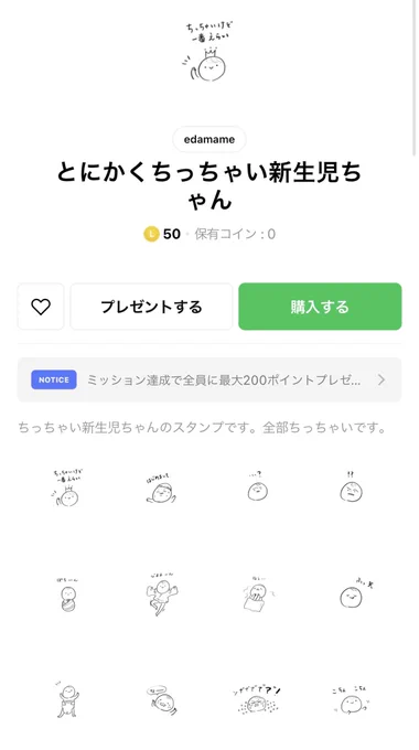 とにかくちっちゃい新生児スタンプ作ったので良かったら見てって!
だいぶお気に入り! 