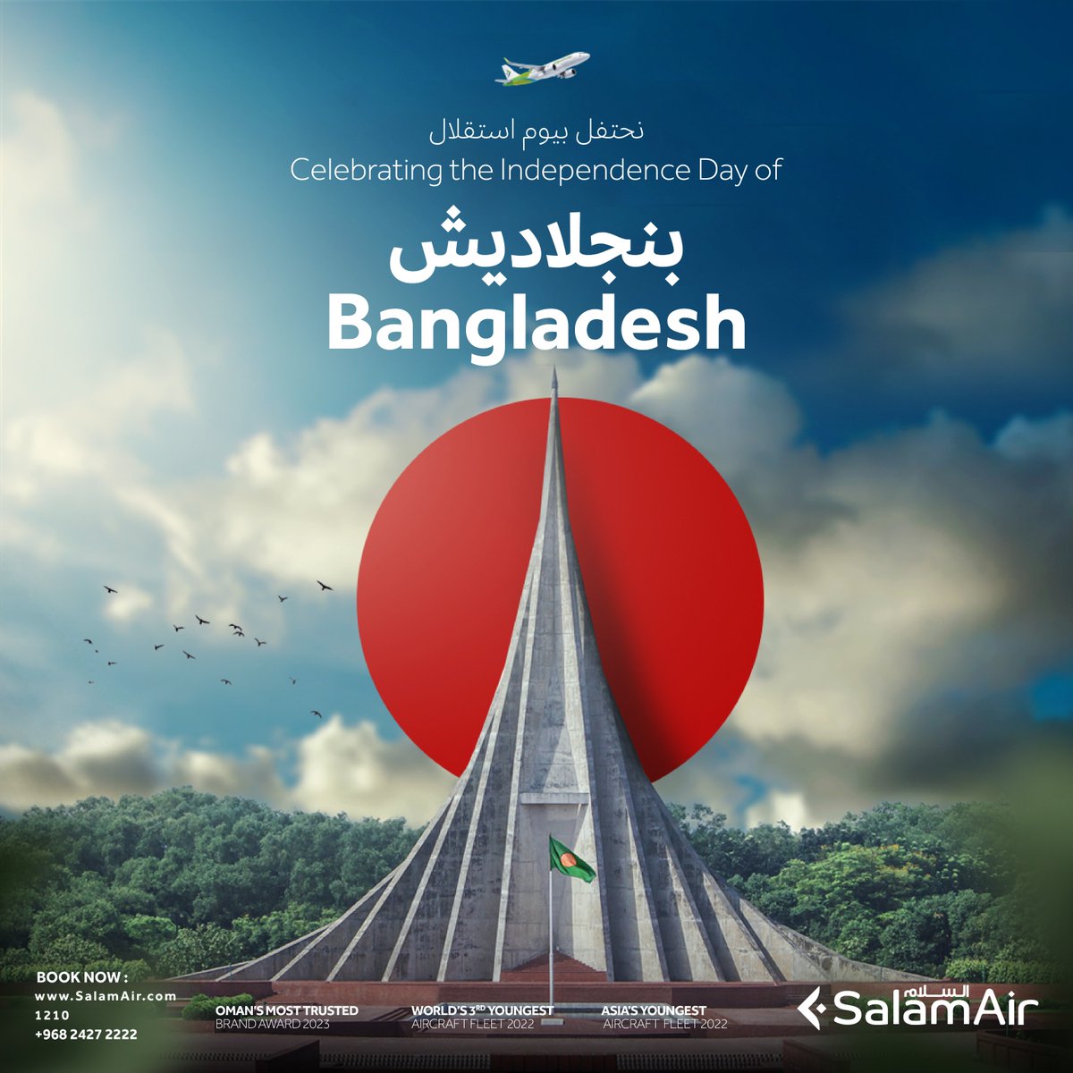 يوم استقلال سعيد، بنجلاديش! 🇧🇩