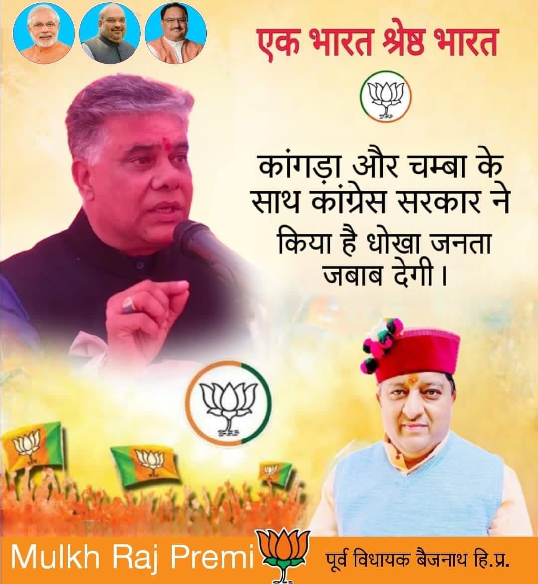 MulkhrajPremi's tweet image. जय श्री राम 🚩🚩🚩#drrajeevbhardwaj #AbkiBaar400Paar #abkibaarphirmodisarkar #modi #narendramodi #bjpbaijnath #bjphimachalpradesh #bjp