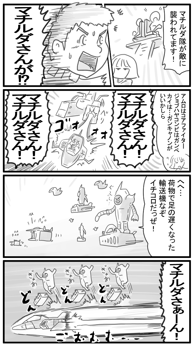 #盾ガンダム 181～184話 