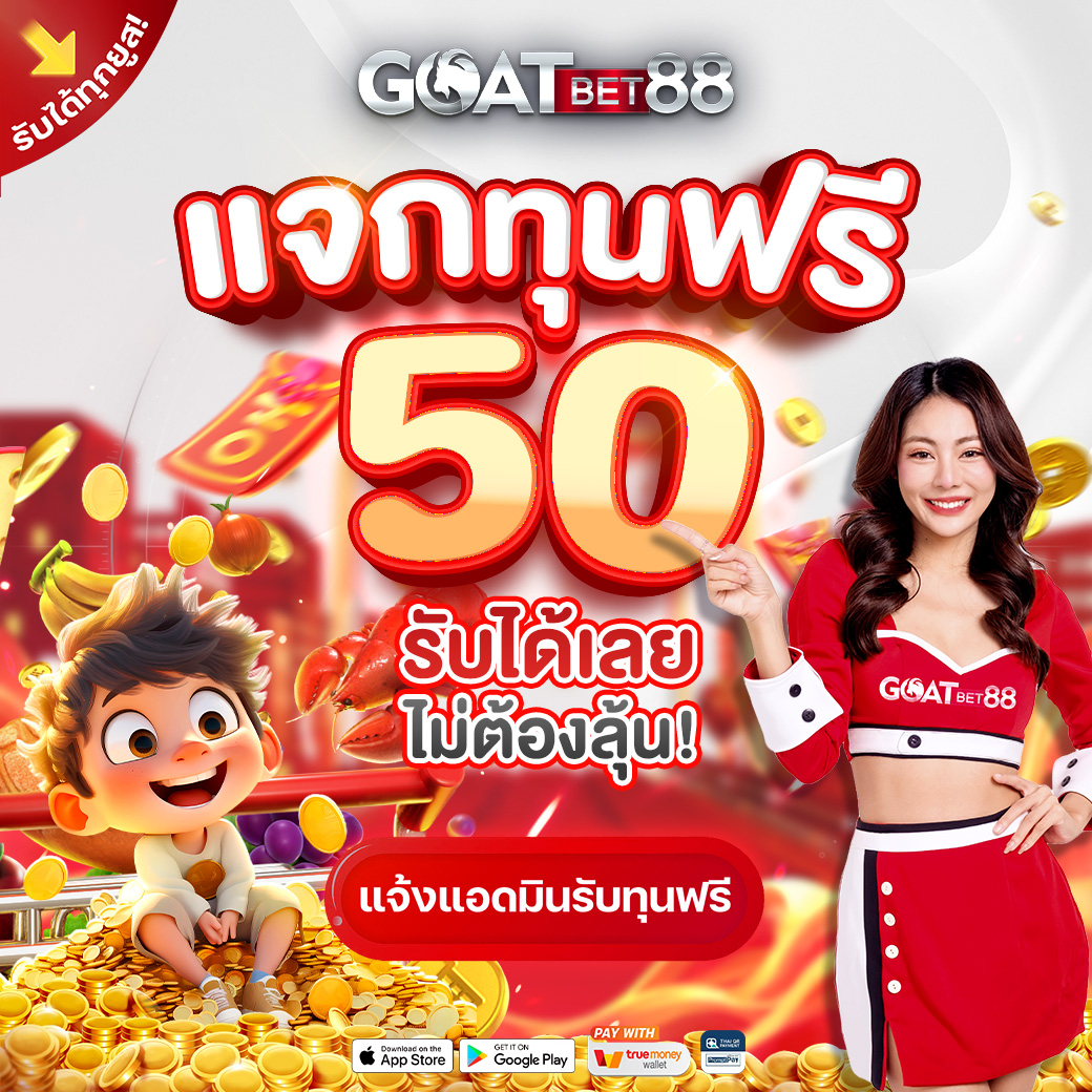 Goatbet88VIP's tweet photo. ✨𝐆𝐎𝐀𝐓𝐁𝐄𝐓𝟖𝟖✨
💥สุดพิเศษ แจกเครดิตฟรี 💥
🎉แจกทุนฟรี 50บาท 🎉
 📷เว็บตรงไม่ผ่านเอเย้น 📷 

ลิ้งค์สมัคร  https://t.co/5lDiGPc5LP
เเจ้งรับเครดิต   https://t.co/6HAZrZ7cVJ
เข้ากลุ่มเทเร  https://t.co/MyxpYOh06B

#เครดิตฟรี #เครดิตฟรีล่าสุด #รับเครดิตฟรี #ทุนฟรี #GOATBET88 https://t.co/o9sPbFFfPg