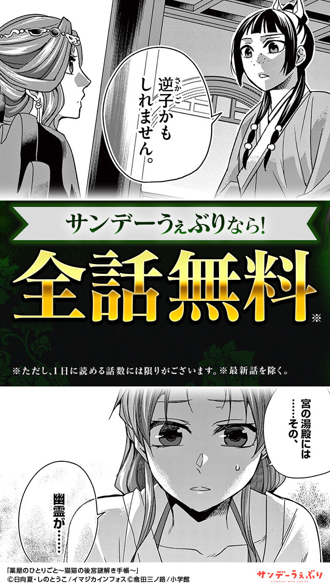 薬師の彼女が薬学の知識を使い
事件を解決していく物語。

「薬屋のひとりごと～猫猫の後宮謎解き手帳～」が
\全話無料✨/

▼今すぐチェック▼
https://t.co/qPkoKRkJ6j 