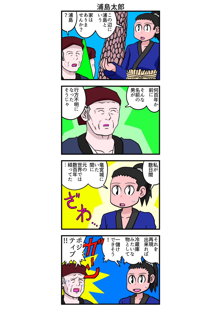 四コマ漫画 浦島太郎 