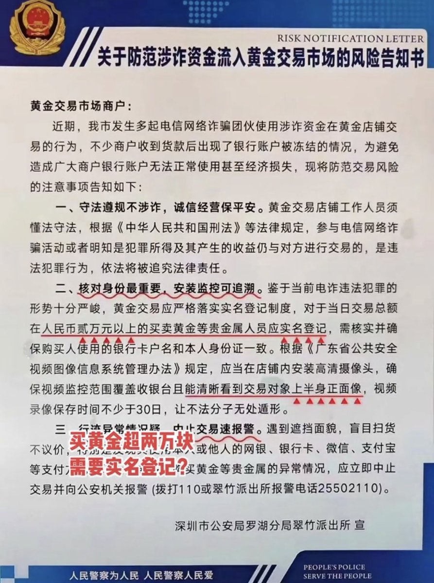 Rumoreconomy's tweet image. 深圳公安局：要求购买超过两万元以上的黄金必须实名登记，要求深圳水贝市场商户必须安装高清摄像头！

ps：得了有什一条路子堵死了