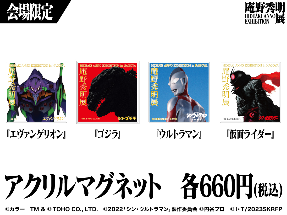 庵野秀明展 on X: 