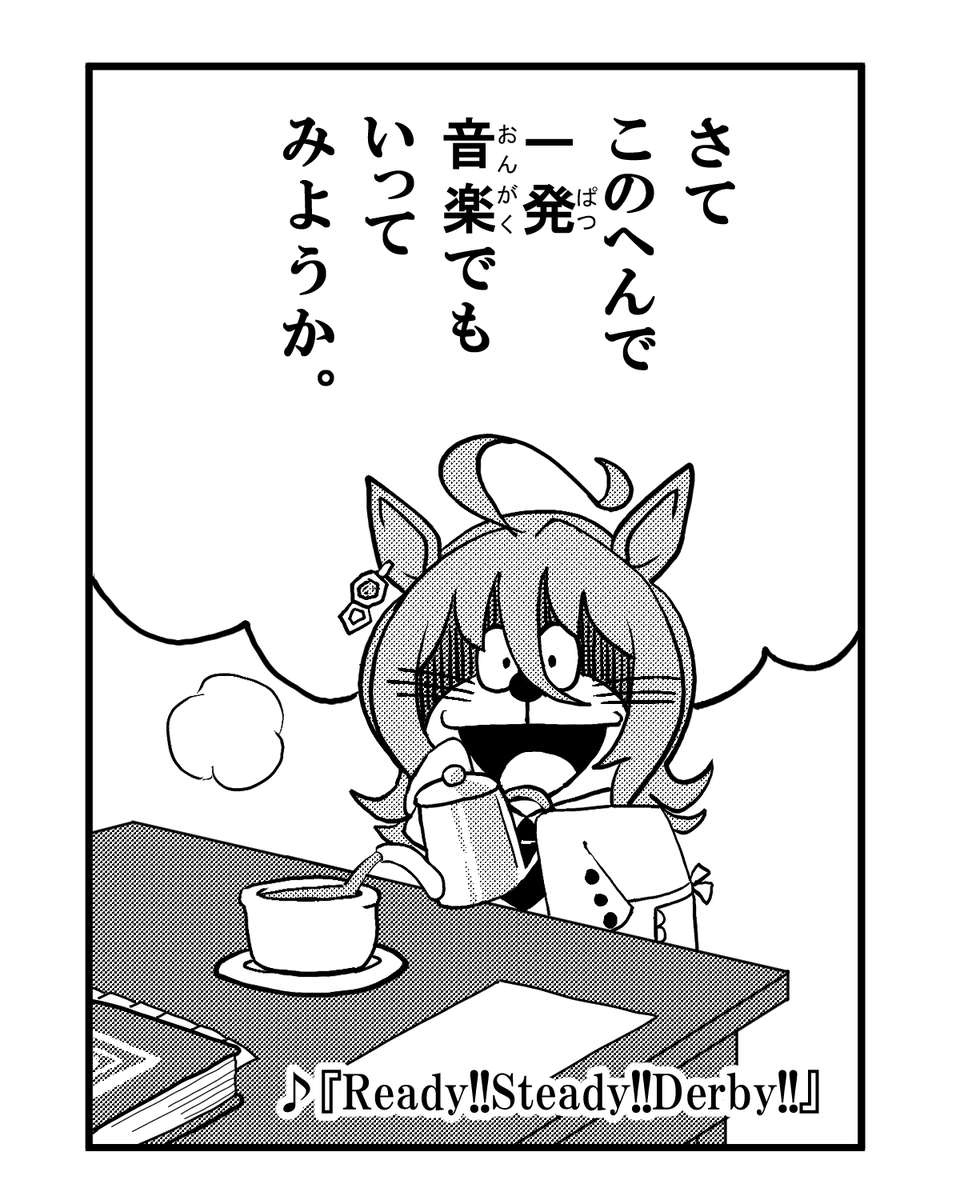 一発音楽をいくタキオン 