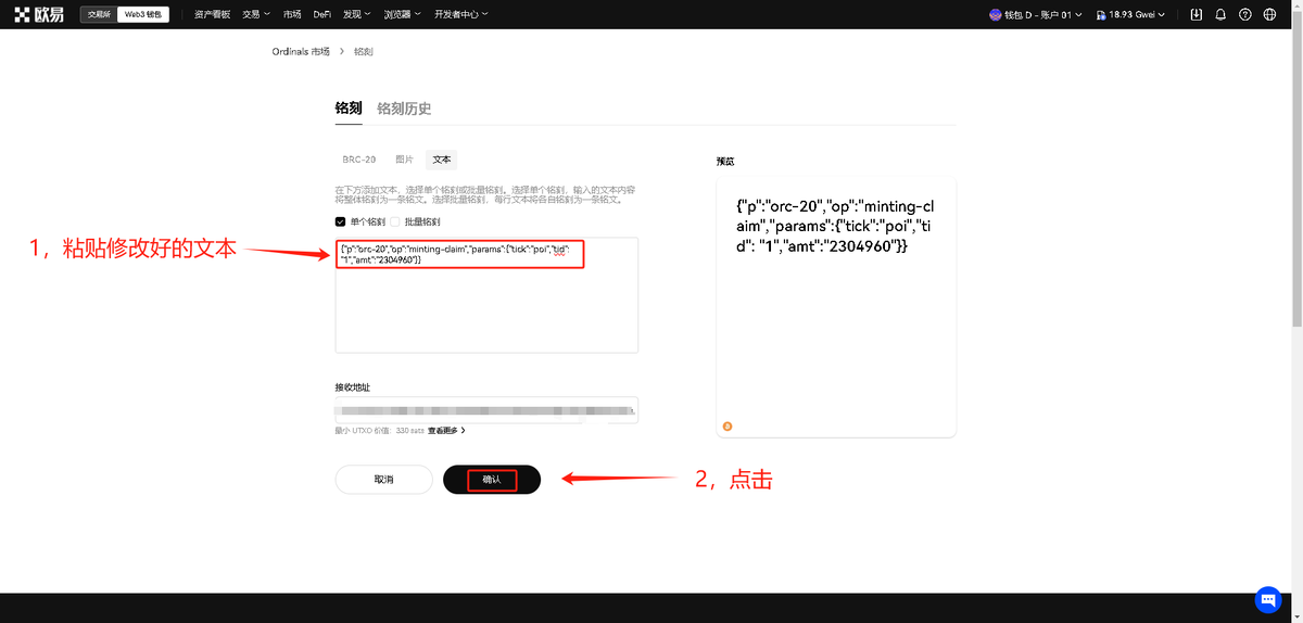 CG_BRC20's tweet photo. 阳光普照的 $POI 可以领取了,领取方法可以官网领,也可以根据他们给的文本格式,使用铭文工具铸造(建议自己去铸造,安全些)
铸造流程
1⃣:图一、打开官网,输入你的地址查看可领取的余额,并把余额数量复制下来
https://t.co/QJXpQ0CCVW
2⃣:图二、打开任意铭文铸造工具(我以OKX为例),链接钱包,并选择文本模式,勾选单个
https://t.co/zTX8iRIYLg
3⃣:图三、根据官方给的文本,把amt后面的改为你的余额数量(建议官推复制文本)
这是根基我的数量改后的文本
{"p":"orc-20","op":"minting-claim","params":{"tick":"poi","tid": "1","amt":"2304960"}}
4⃣:图四、返回OKX铭文工具,把修改好的文本粘贴进去,并点击确定,然后钱包弹窗,确认即可
#Bitcoin #Ordinals #OCR20