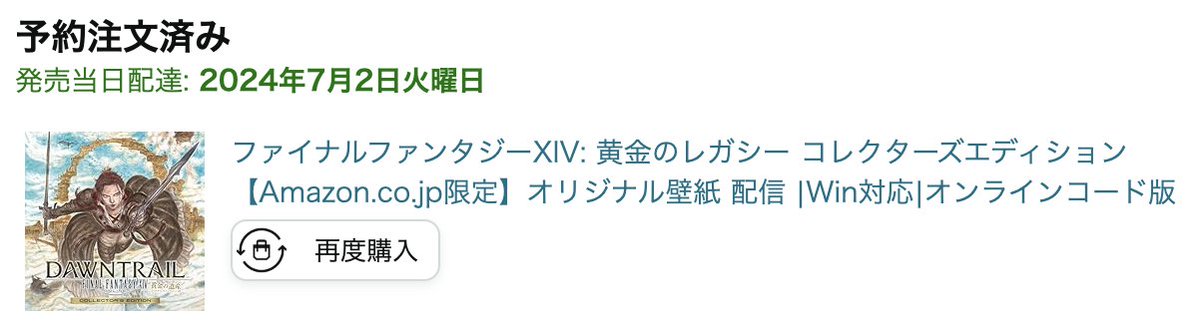 FF3パッケ…じゃないｗ 黄金のレガシー、予約完了。 #FF14 #スクウェア開発室 #sakaGUCCI