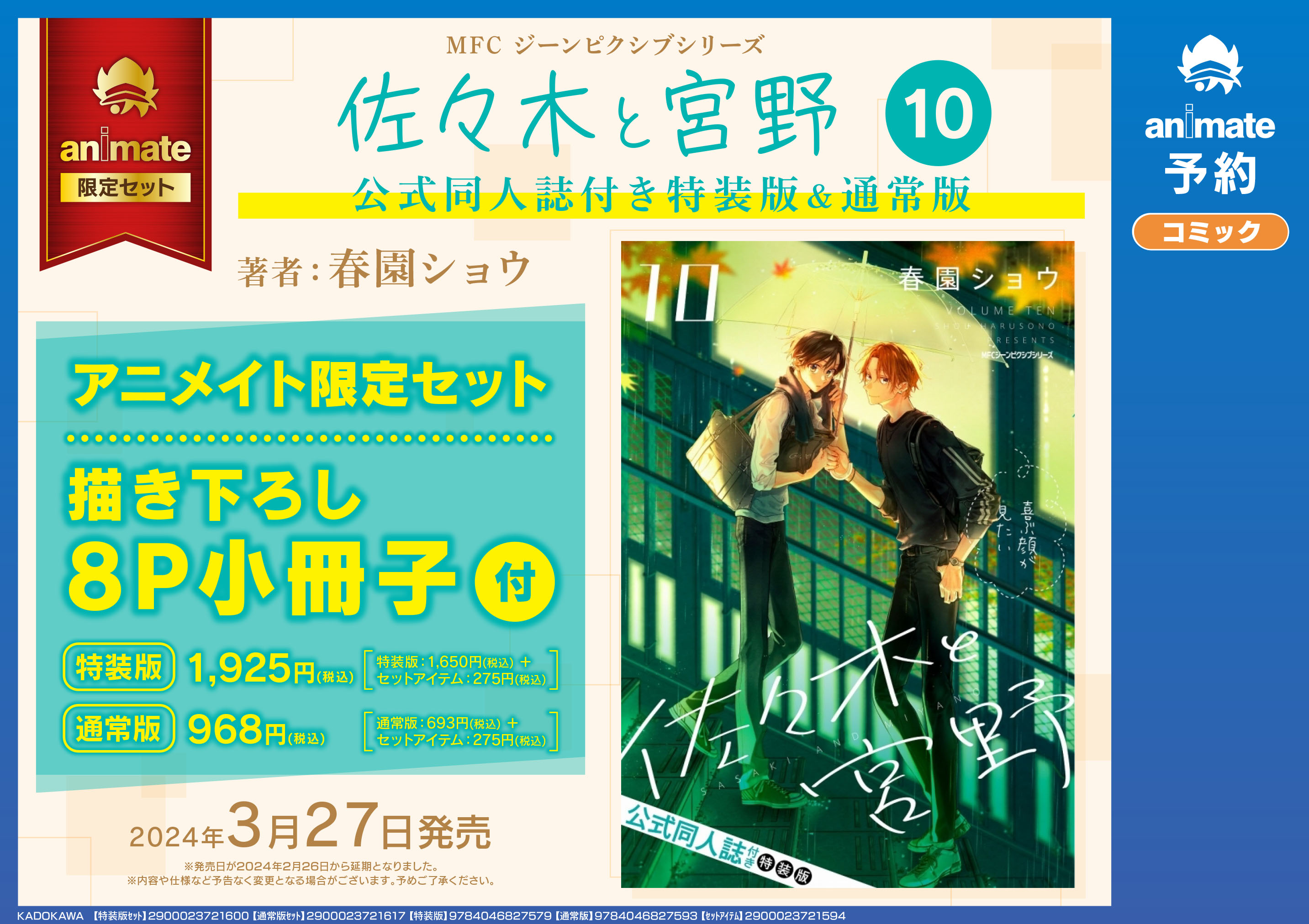10時~20時営業中！@アニメイト三宮 on X: 