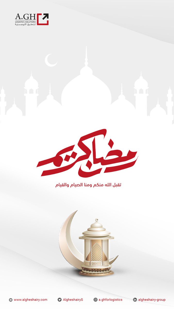 #AGHLogistics #Logistics #Transport
 #Shipping #SaudiArabia #Ports 

#الخدمات_اللوجستية #اللوجستيات #النقل  #الشحن #السعودية