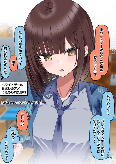 ホワイトデーのお返しに込められた意味と彼女の反応漫画(1/2) 