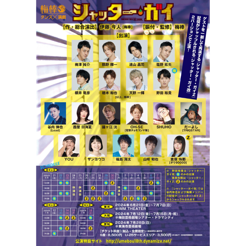 news_pia's tweet photo. #梅棒 18th "RE"SHOW『#シャッター・ガイ』
●東京公演
6/21(金)~7/7(日)
●大阪公演
7/12(金)~15(月・祝)
●愛知公演
7/28(日)
#谷内伸也 (#Lead) #茜屋日海夏 #鐘ヶ江洸 #OHSE #SHUHO #だーよし #YOU #ザンヨウコ #福島海太 #山咲和也 #吉原怜那
🎫いち早プレリザーブ受付中
▼4/1(月)23:59まで