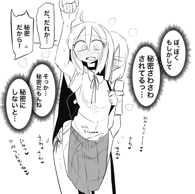 秘密さわさわ♂ 