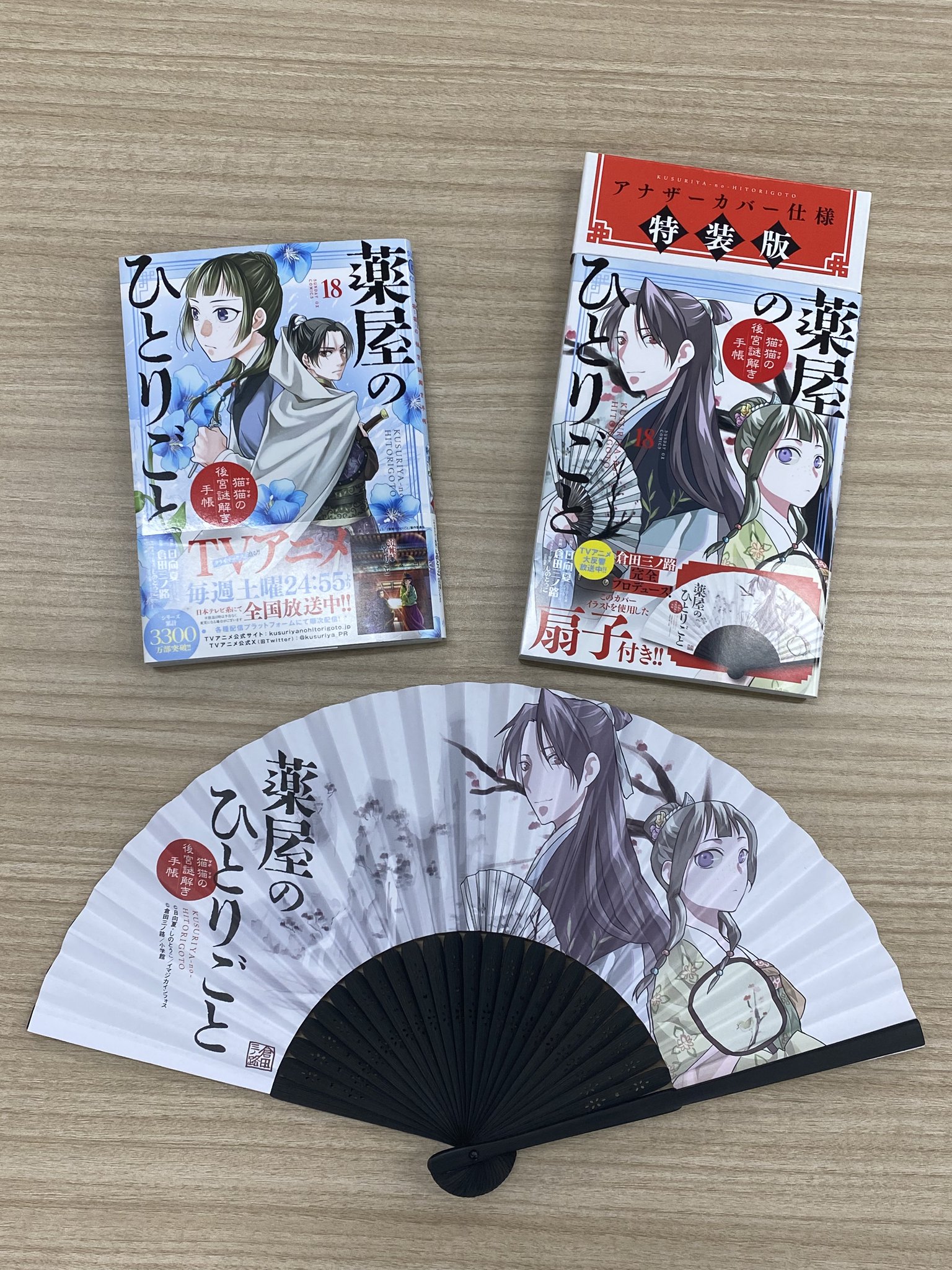 薬屋のひとりごと　全巻　20巻　扇子　特典　特装版 薬屋のひとりごと』最新20集通常版と特装版が同時発売