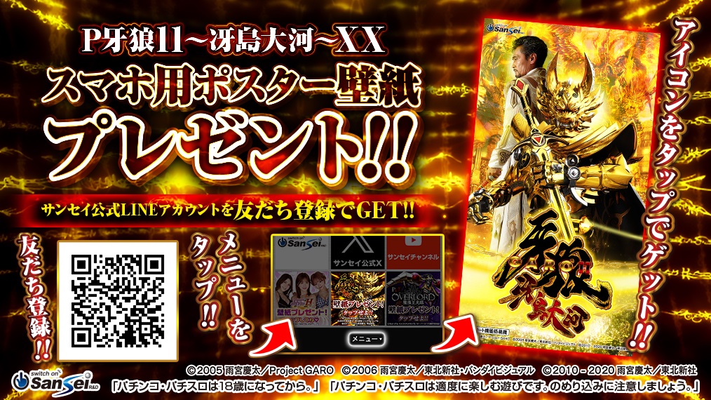 P牙狼11～冴島大河～XX】 2024年4月22日（月）より全国導入開始