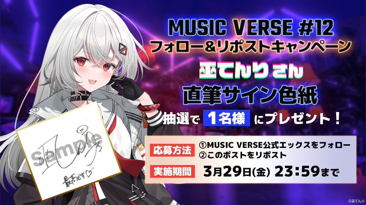 NEXUS FCG 巫てんり 直筆サイン NEXUS FCG 巫てんり 直筆サイン 巫てんりオフィシャルHP