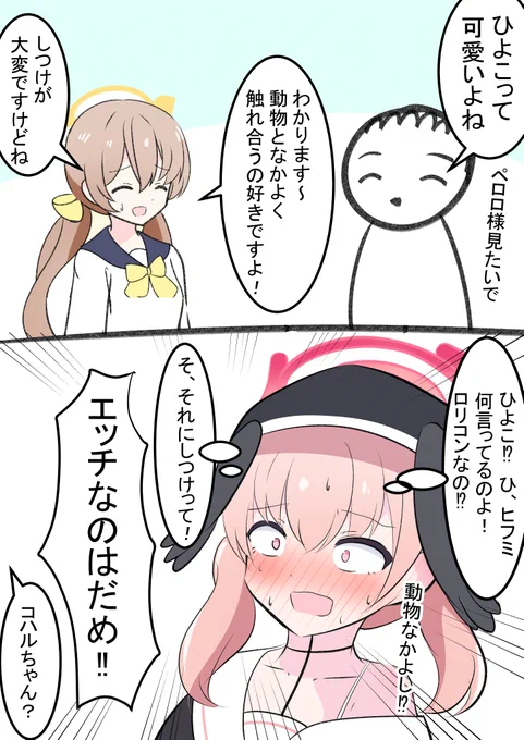 コハルの前でひよこババアって言えないですね...💦
ヒフミさんはしつけとか言いそうですが笑
これからはミヤコもトランスアプリに...? 