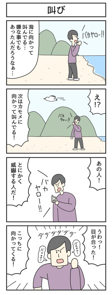 叫び 