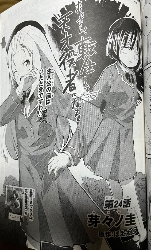 【連載情報】
本日27日発売の電撃マオウ5月号に #転生役者 24話が掲載されています📕
新章!学園編スタート🏫
引越し転校新たな出会いは波乱を呼ぶか?🌸
https://t.co/914qr26M0W
表紙はこの美、さらに新連載も4本で大ボリューム!
よろしくお願いします☺️