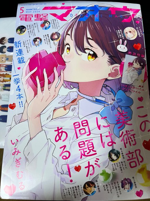 【連載情報】  

本日27日発売の電撃マオウ5月号に #転生役者 24話が掲載されています📕

新章!学園編スタート🏫
引越し転校新たな出会いは波乱を呼ぶか?🌸

https://t.co/914qr26M0W

表紙はこの美、さらに新連載も4本で大ボリューム!

よろしくお願いします☺️ 