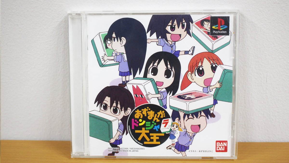 非売品 見にく 「あずまんが大王」リアルドンジャラ