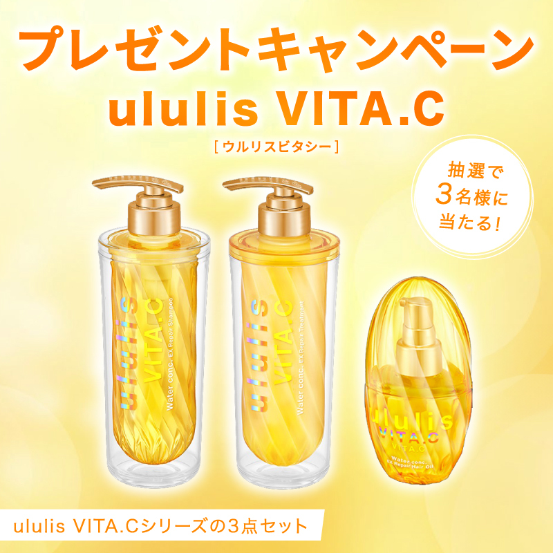 lipsjp's tweet photo. 🎁フォロー＆リポストでプレゼント💐

ululis史上過去最高*のサラツヤ髪へ導く「ululis VITA.C シリーズ」を3つセットで3名様に🥰 髪のダメージが気になる方はぜひご応募ください🧡

*ululisシリーズ内において

①@lipsjpをフォロー
②このポストをリポスト

締切：3月31日(日)
商品提供：ululis