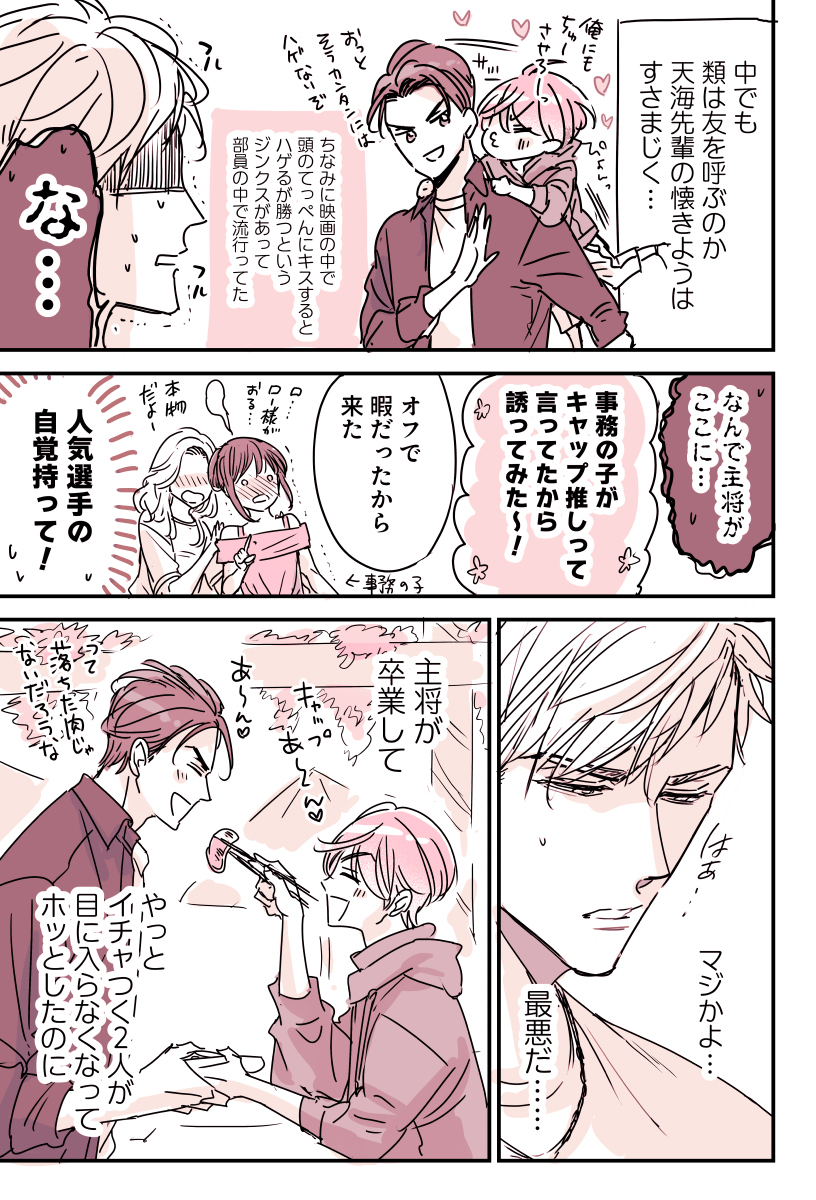 可愛い先輩にムラムラが止まらない後輩の話④(2/4) 