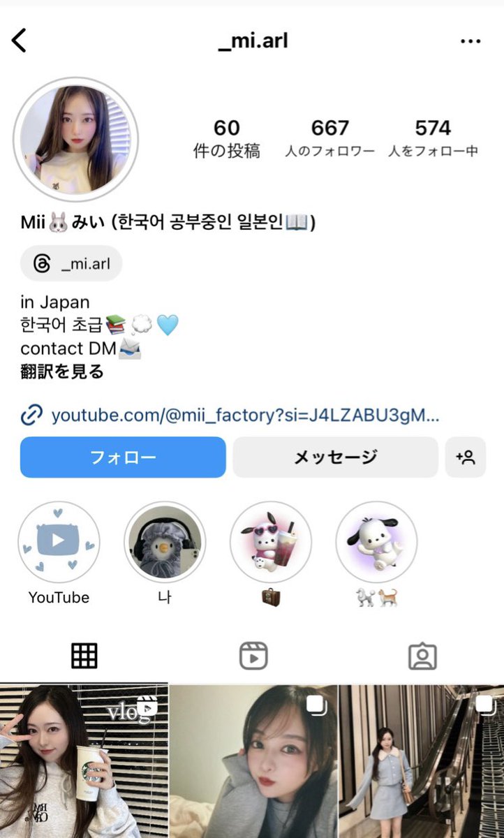 夢を叶える為にSNS頑張っていきたい！！と思い立って、わたしの中で今月の目標としてインスタフォロワー700人目指してたんだけど（高めに設定しすぎた🥹）あと33人。。もしまだインスタまだフォローしてないよって方いたら、フォローしてくださると喜びます🥺🩵
instagram.com/_mi.arl/