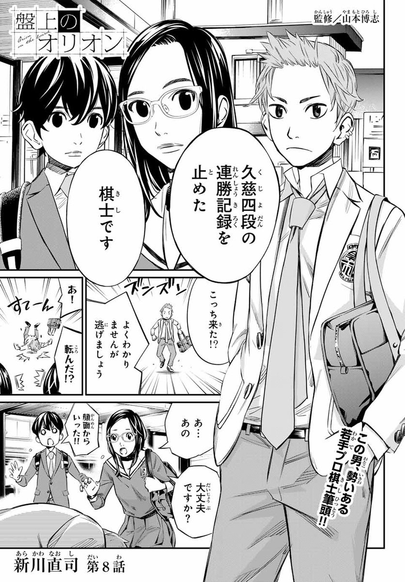 千葉四段は油断ならねえ…という話 2/6
#盤上のオリオン
#漫画が読めるハッシュタグ