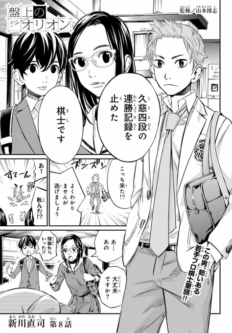 千葉四段は油断ならねえ…という話 2/6
#盤上のオリオン
#漫画が読めるハッシュタグ 