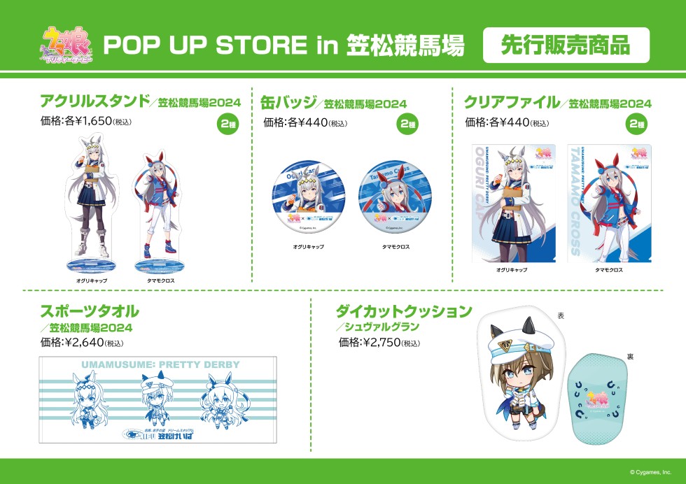 ウマ娘 笠松競馬場コラボ うちわ