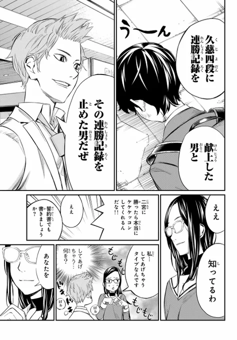 千葉四段は油断ならねえ…という話 5/6
#盤上のオリオン
#漫画が読めるハッシュタグ 
