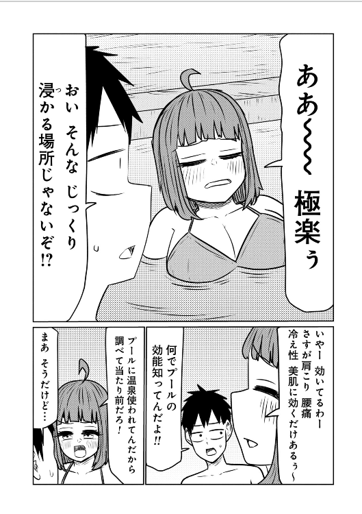 🍻火曜はサバエの更新日🍻
『#サバエとヤッたら終わる』 第180話無料公開されております👩‍❤️‍👨

水着で入れる温泉施設に来た宇治とサークルメンバー。
冬でも水着が見られる、まさに極楽と思いきや、サバエの楽しみ方は上級者(?)で…♨️

お風呂に浸かりつつご覧ください🛀https://t.co/PgRrOqGbI6 