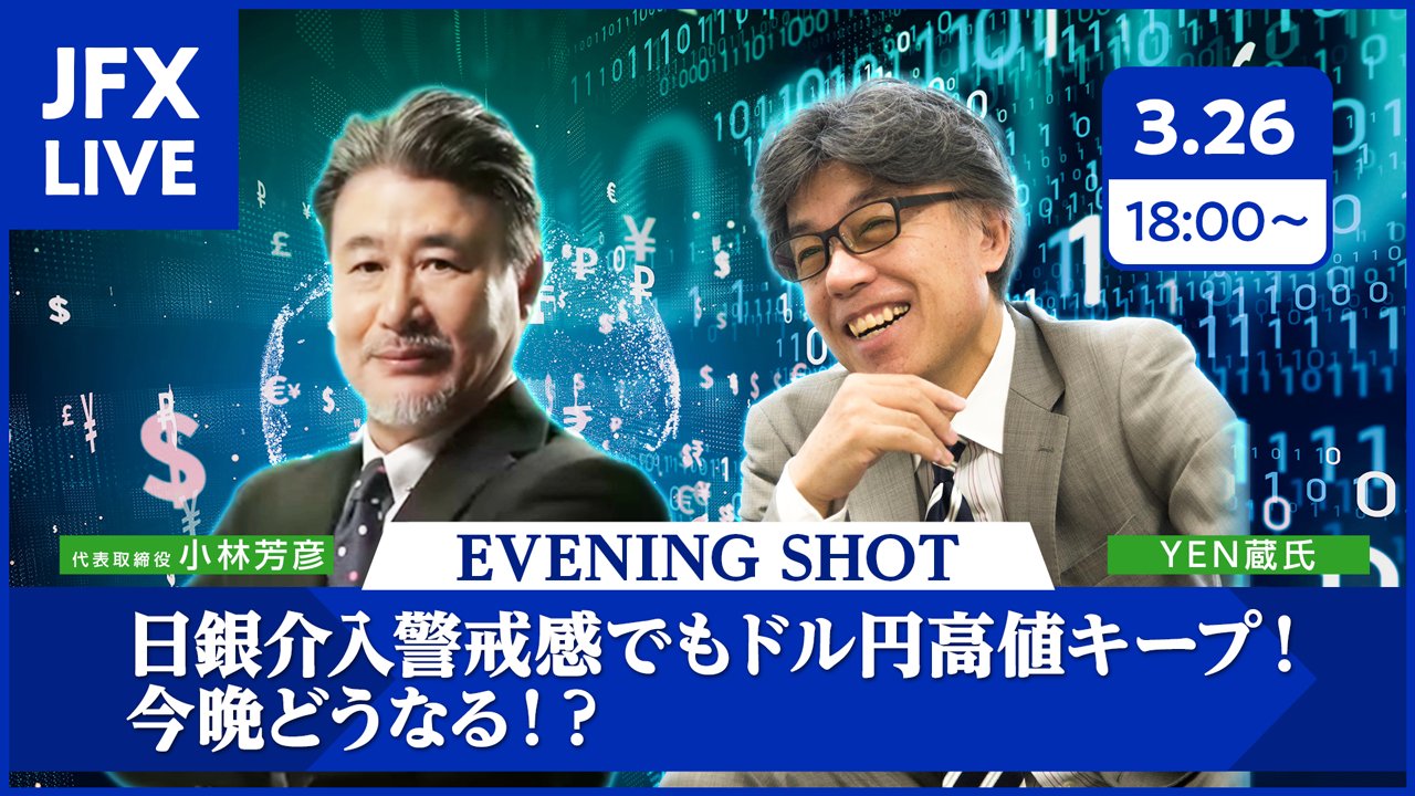 国内初の直営店 JFX公式】デイトレ・スキャルピング目線で情報発信＠小林芳彦 on ビジネス・経済
