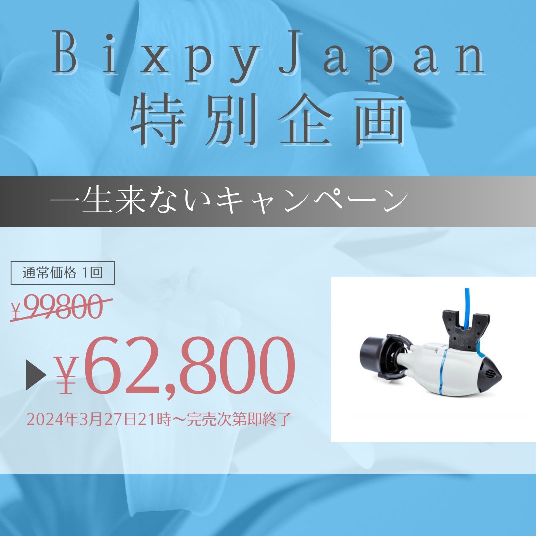 bixpyjet j-1モーター bixpyjet j-1モーター - メルカリ