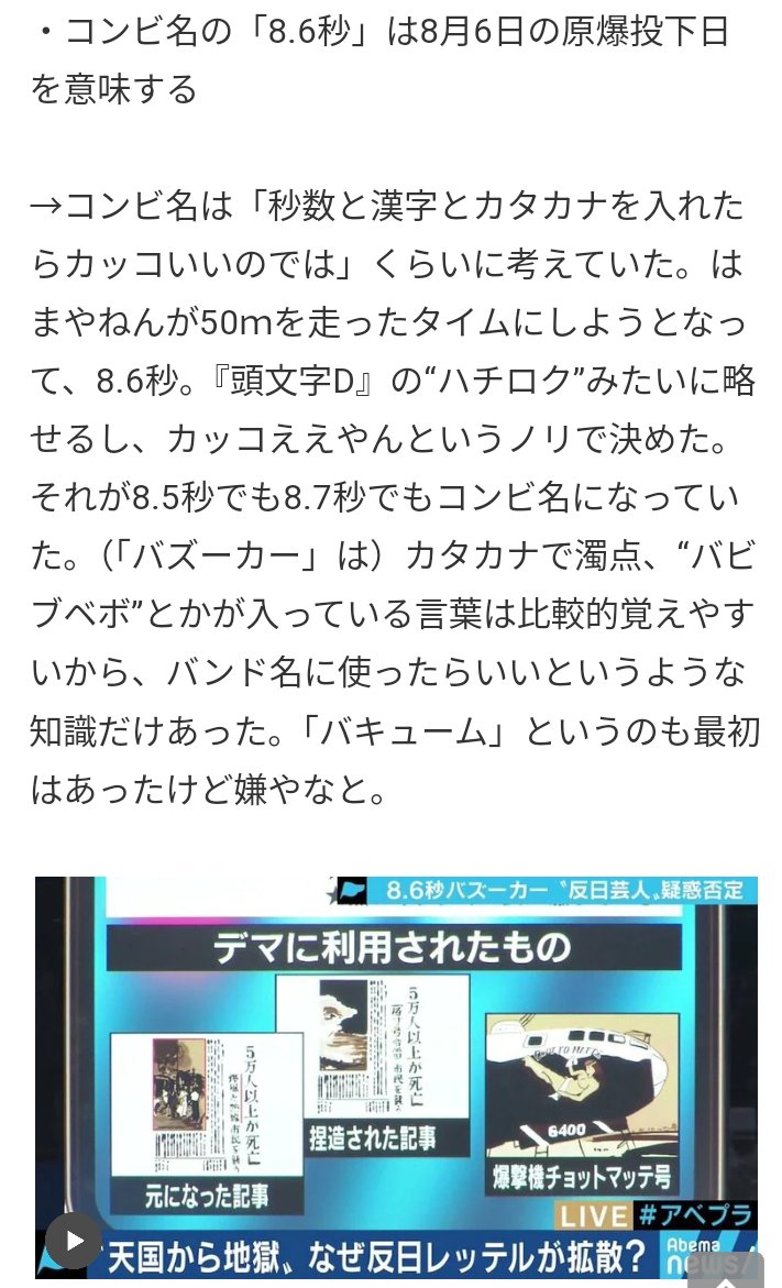 8.6秒バズーカーはabemaで真実を全て話した、当時も落寸号令雷はネット