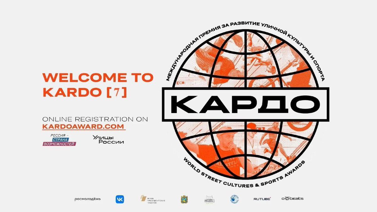 RusEmbKuw's tweet photo. 2024 KARDO Award is underway!
🛹 Everyone involved in street culture and sports, aged 16 and over, can take part in #KARDO in 11 nominations.
✍Registration is open: https://t.co/890Xp0kXKv
ℹMore info is available at the website: https://t.co/jP9nHw8AfY https://t.co/upUdTlZNZS