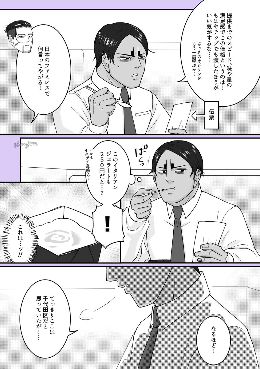 鯉登課長の心労がすごいリーマンパロシリーズ

宇佐尾とランチ行ったらサ〇ゼに連れてかれた課長④
⚠️中の人ネタ⚠️

(⑦まで続きます) 