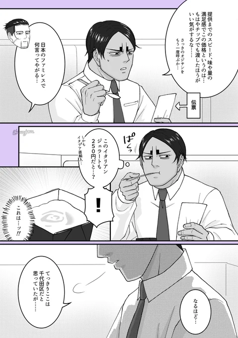 鯉登課長の心労がすごいリーマンパロシリーズ

宇佐尾とランチ行ったらサ〇ゼに連れてかれた課長④
⚠️中の人ネタ⚠️

(⑦まで続きます) 
