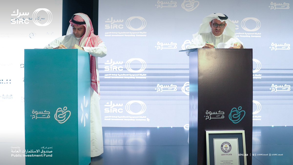 SIRCSaudi's tweet photo. وقعت كل من "سرك" وجمعية "كسوة فرح" لإعادة تدوير الملابس المستعملة، اتفاقية تهدف إلى إنشاء مركز متخصص لجمع وفرز الملابس المستعملة يتم فيه جمع الملابس المستخدمة من المجتمع وفرزها بعناية لاستعادة قيمتها وتحويلها إلى منتجات قابلة لإعادة الاستخدام. وتنص الاتفاقية على ��وفير التدريب وبناء القدرات للعاملين في هذا المركز لضمان تنفيذ عملية الفرز بطريقة فعالة وفقًا لمعايير الجودة. 

قام بتوقيع الاتفاقية كلاً من الأستاذ/ عبدالرحمن بن محمد العبيد، نائب الرئيس التنفيذي للموارد البشرية والخدمات المشتركة في شركة "سرك"، والأستاذ/ عبدالسلام بن سليمان الراجحي، رئيس مجلس الإدارة في جمعية "كسوة فرح".

ويعكس توقيع هذه الاتفاقية التزام مجموعة "سرك" و جمعية "كسوة فرح" بالمسؤولية الاجتماعية والبيئية، ورؤيتهما المشتركة للمستقبل المستدام والمزدهر، ومن المتوقع أن تجلب هذه الشراكة فوائد عديدة للمجتمع والبيئة، وتساهم في زيادة الوعي بأهمية إعادة التدوير.
