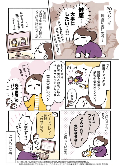 手っ取り早く健康になりたい私が【完全栄養のパン】を朝ごはんにしてみた話🍞✨
#PR #BASEBREAD
https://t.co/YjsnmJEd8V 
