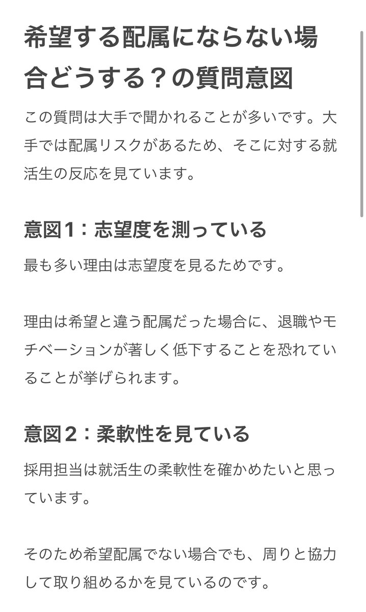 techsyu_main's tweet photo. 希望通りにならない配属じゃなくても大丈夫？の答え方 https://t.co/FsISPLLztZ