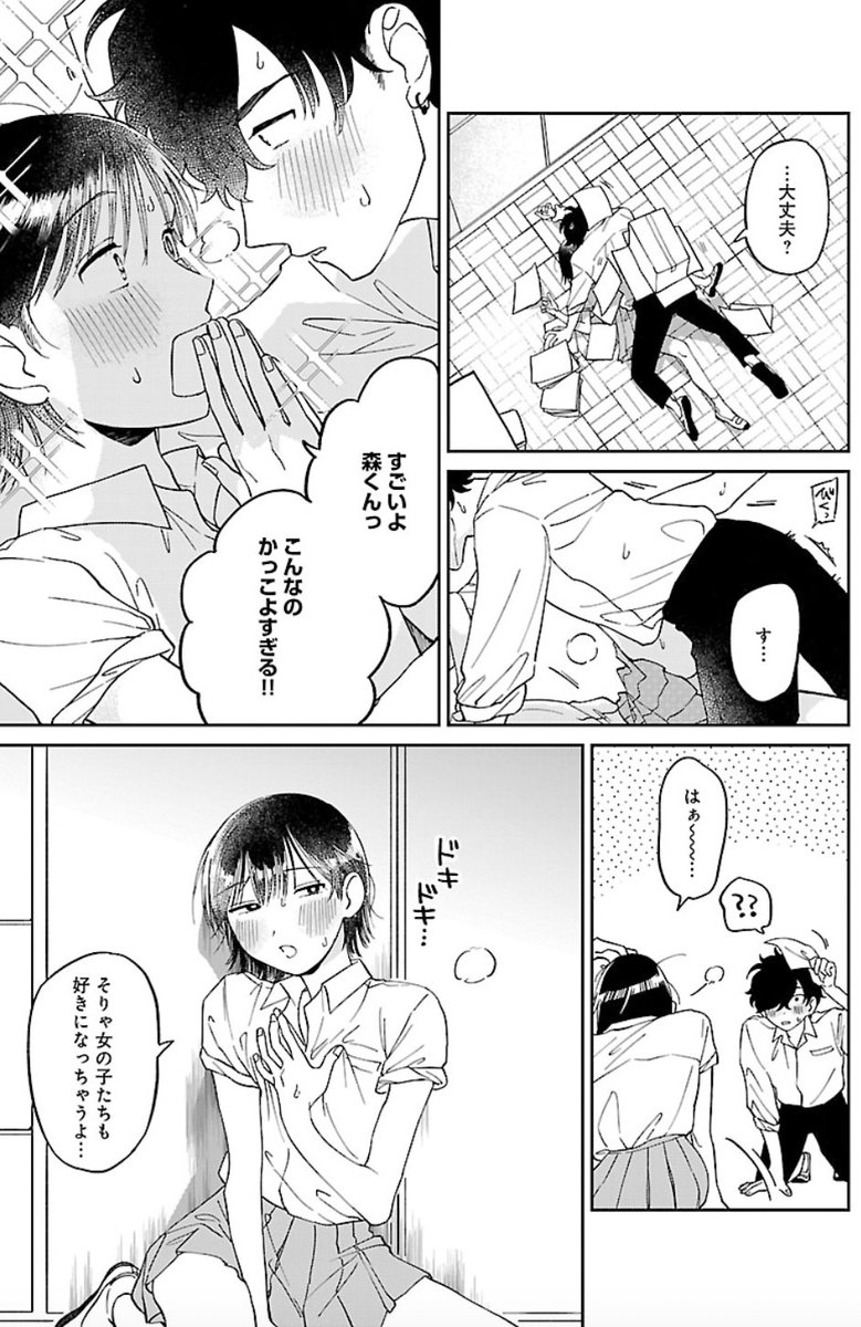 (5/5)
『まどわせないで矢守くん』
気になる続きはここから↓!!
https://t.co/pkkhYSueSB 