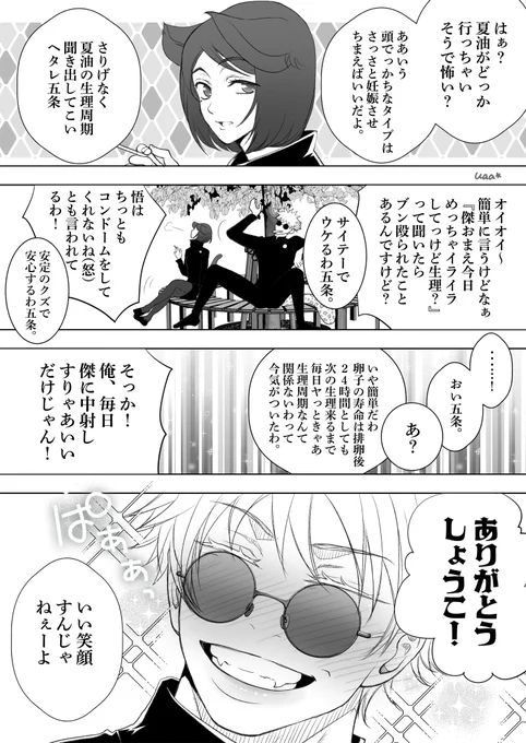 雪豹悟×ハイエナ傑③ クズの会話な五夏 