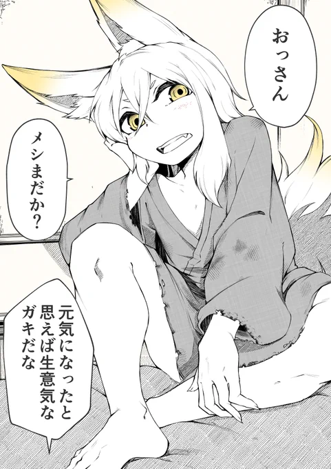 浪人に拾われた狐娘は〇〇がしたいようです  
🦊その5 (1/2) 