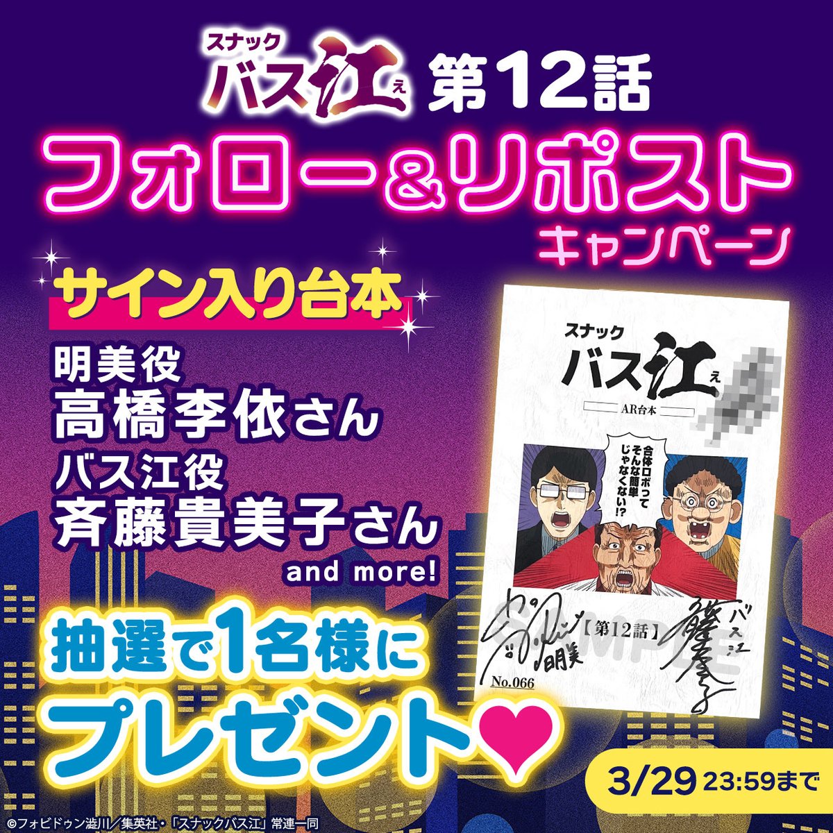 スナックバス江 第1話サイン入りAR台本 スナックバス江 1 (ヤングジャンプ