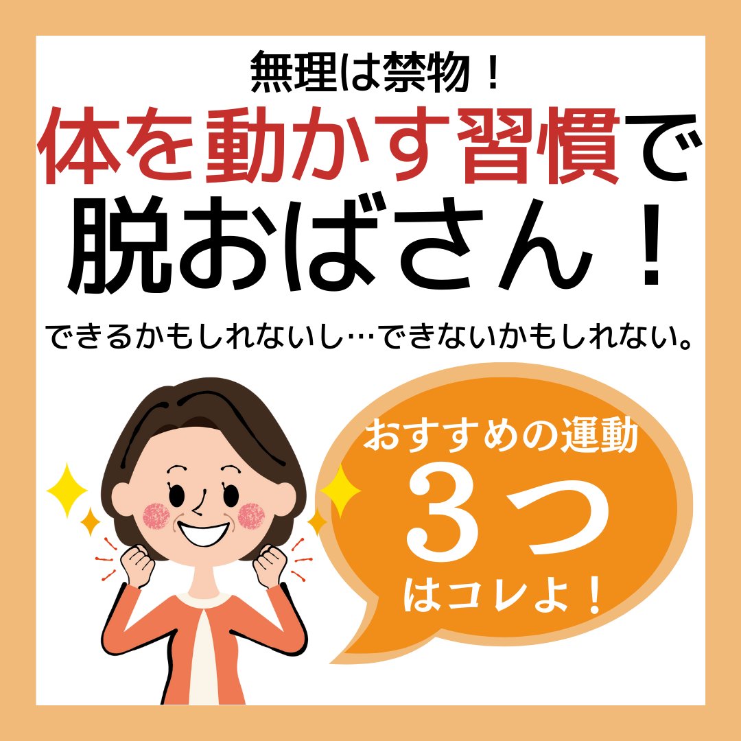 solosolo_soloko's tweet photo. そろこです😊アラフィフだけどおばさんとは言われたくないそろこの本音日記📖今回は、「体を動かす習慣で脱おばさん！」について本音で投稿します♪ #solosolo #そろこの本音日記 #若見え #アラフィフ #更年期 #いい歳のとりかた https://t.co/GZ9MEBHzUA