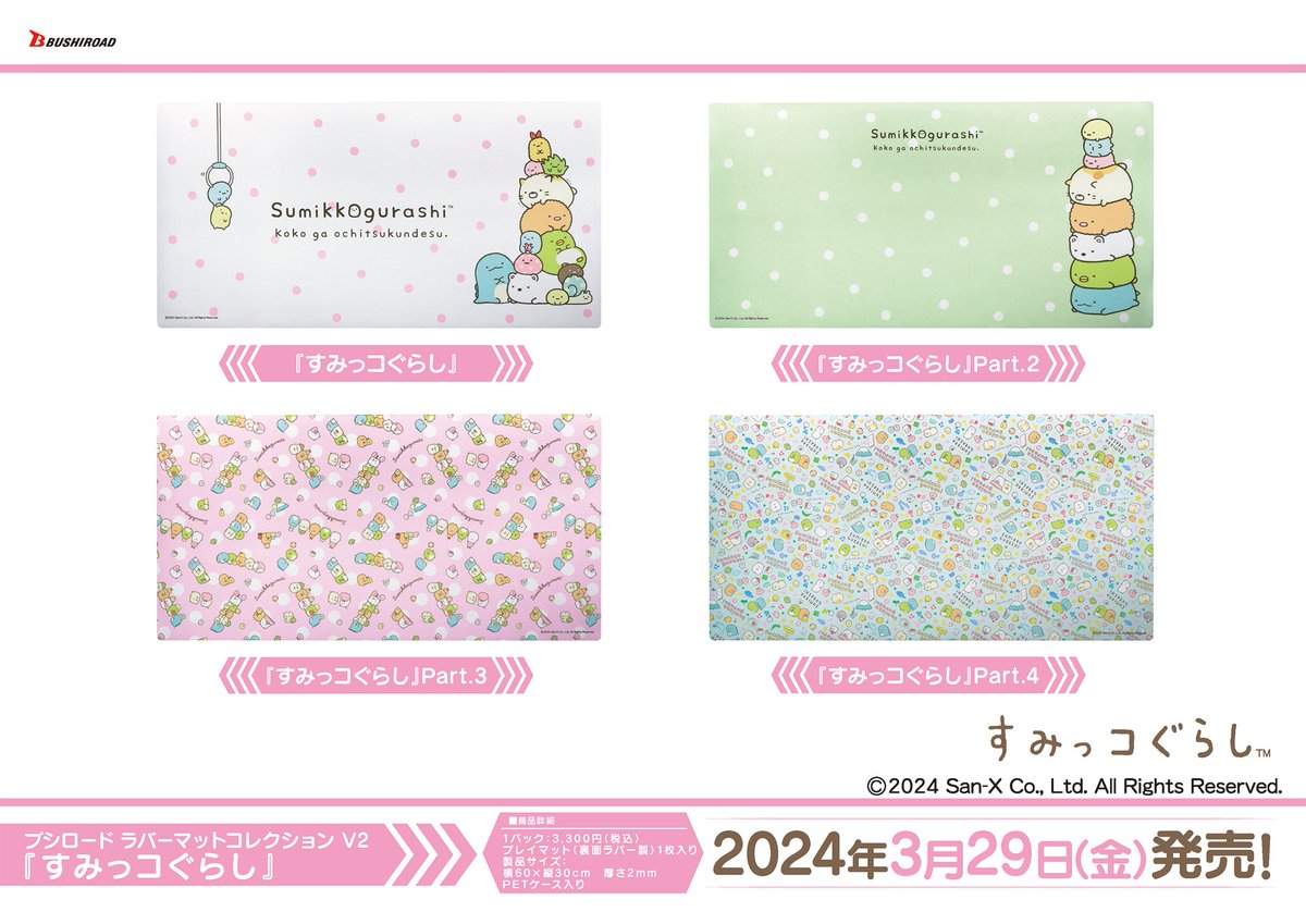 ✨ブシロードTCGサプライ情報✨】 『すみっコぐらし』から #カード