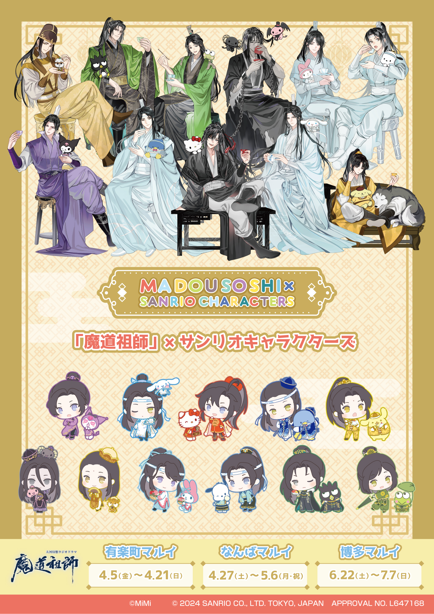 魔道祖師 サンリオ メディコス マルイ 特典 カード 全22種 コンプリート 大河幻想ラジオドラマ「魔道祖師」×サンリオキャラクターズ